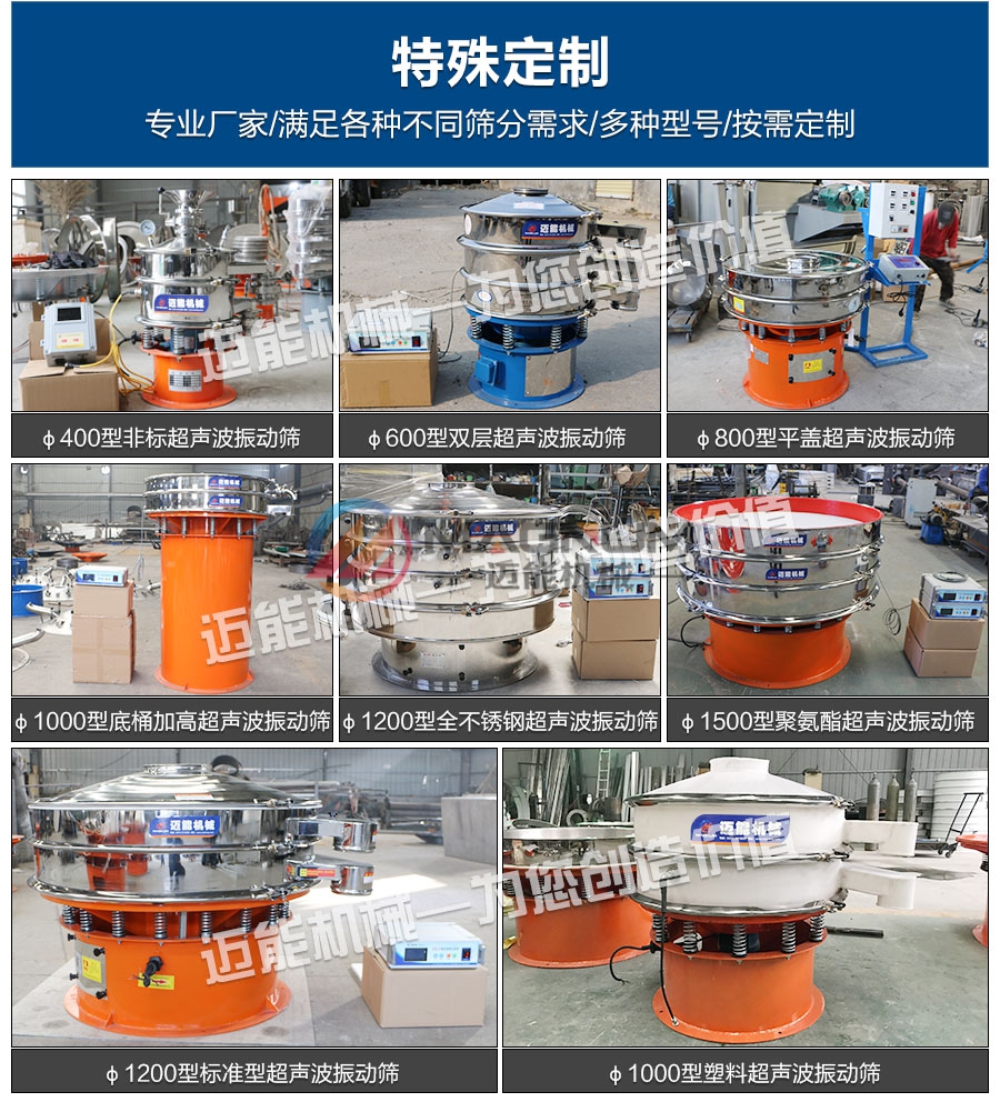三元正極材料超聲波振動(dòng)篩特殊定制