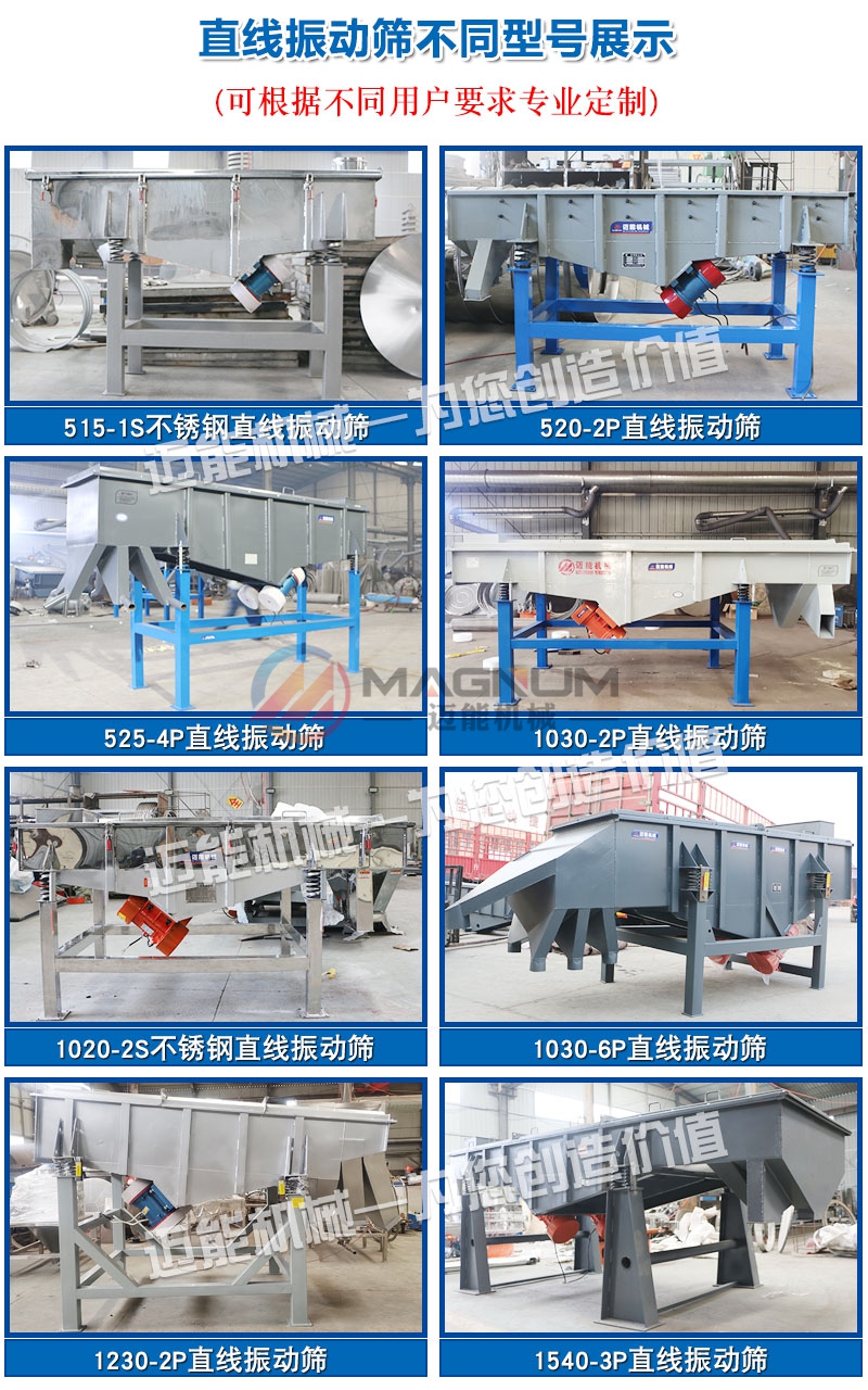 棕櫚核直線振動(dòng)篩型號