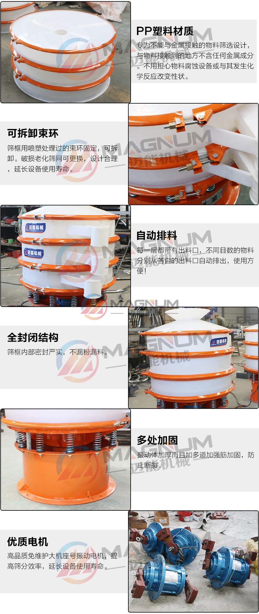 坩堝料塑料振動篩細(xì)節(jié)