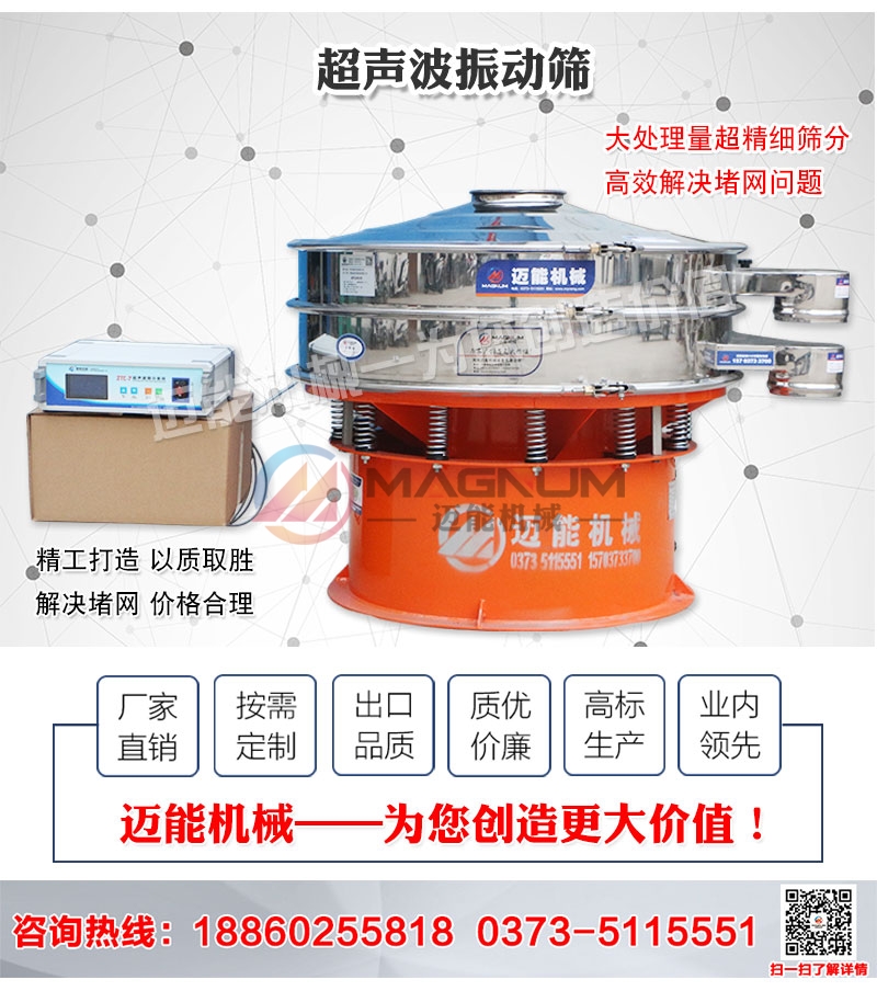 蕉芋淀粉超聲波振動(dòng)篩