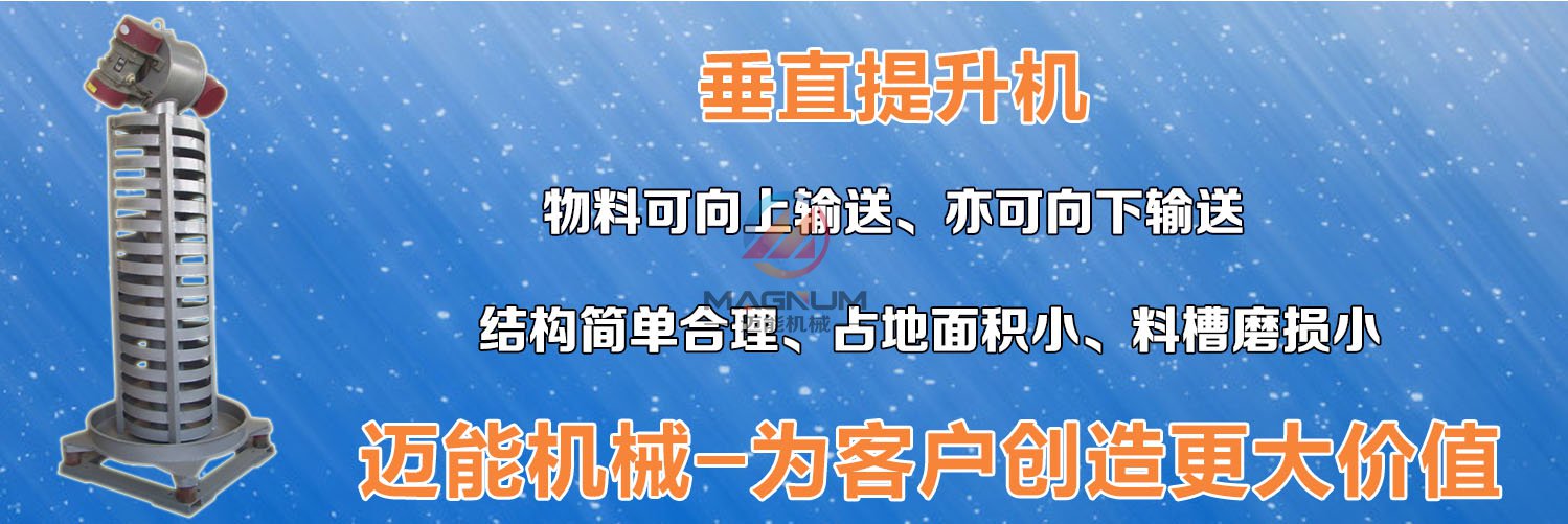 垂直提升輸送機(jī)