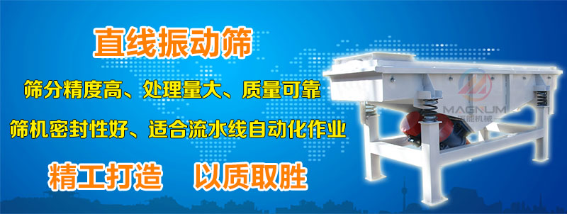 鋁灰直線(xiàn)振動(dòng)篩優(yōu)勢(shì)