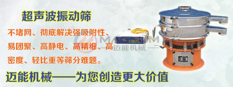 鉬粉超聲波振動(dòng)篩介紹
