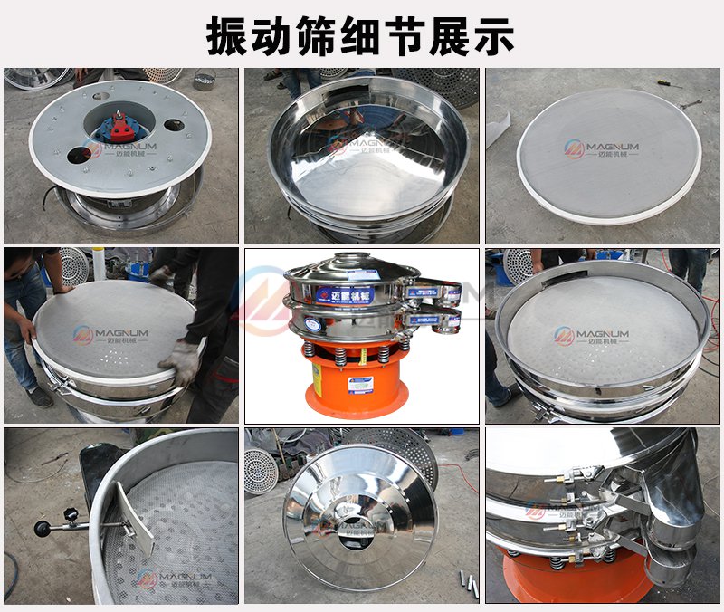 錳酸鋰振動篩分機細節(jié)展示