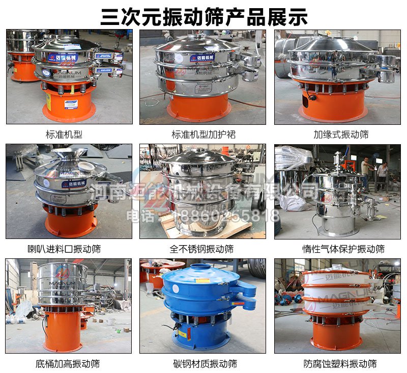 玻璃微珠振動篩分機