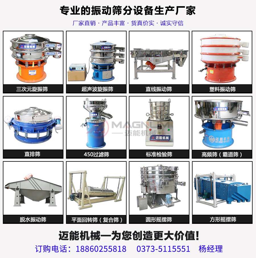 錳酸鋰振動篩分機大全