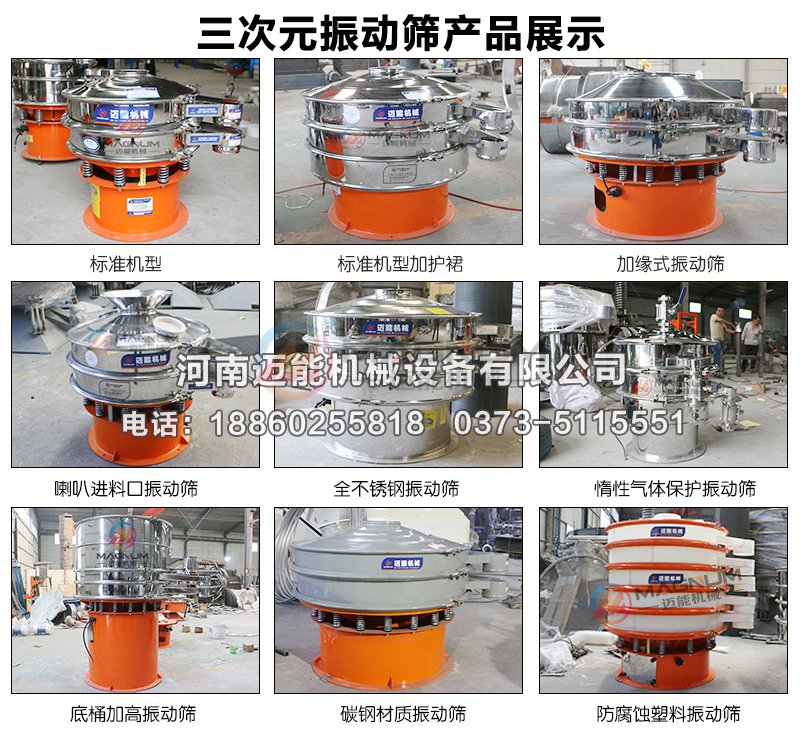 茴香振動(dòng)篩分機(jī)