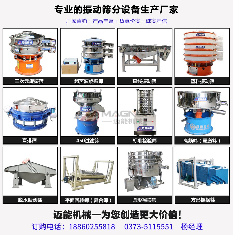 胡蘿卜素316L不銹鋼振動篩分機(jī)大全