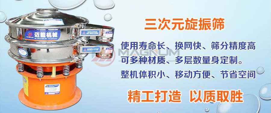 茴香振動(dòng)篩分機(jī)