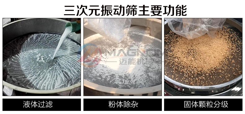 茴香振動(dòng)篩