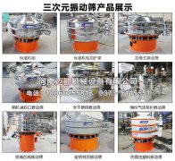 非標(biāo)定制振動(dòng)篩多少錢一臺(tái)？